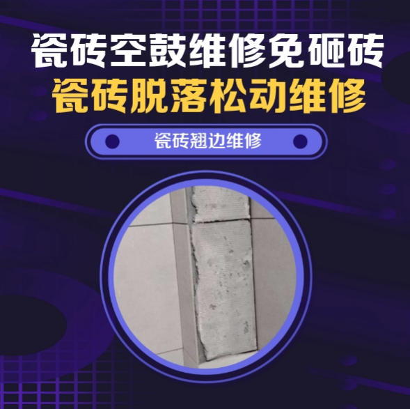 南木林瓷砖空鼓维修推荐靠谱商家之瓷砖松动维修卫生间墙砖轻微中空找哪家修的好？推荐诚匠小爱修缮